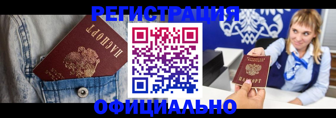 прописка ребенка в Сызрани