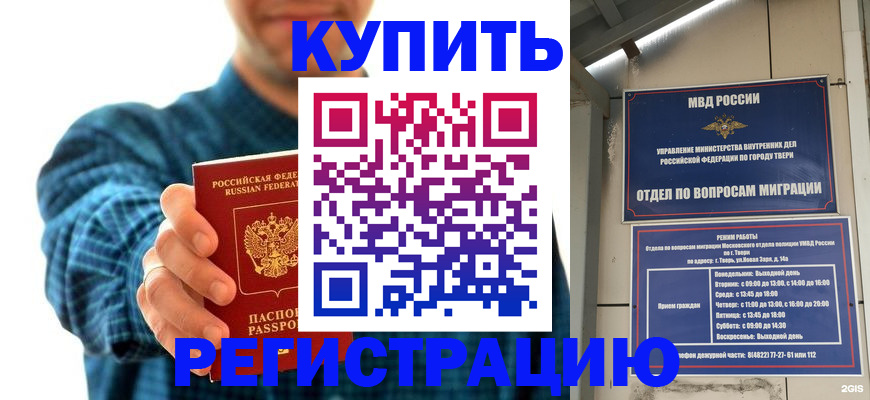временная регистрация надежно в Сызрани
