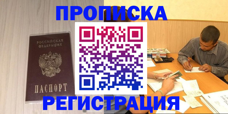 прописка иностранных граждан в Сызрани