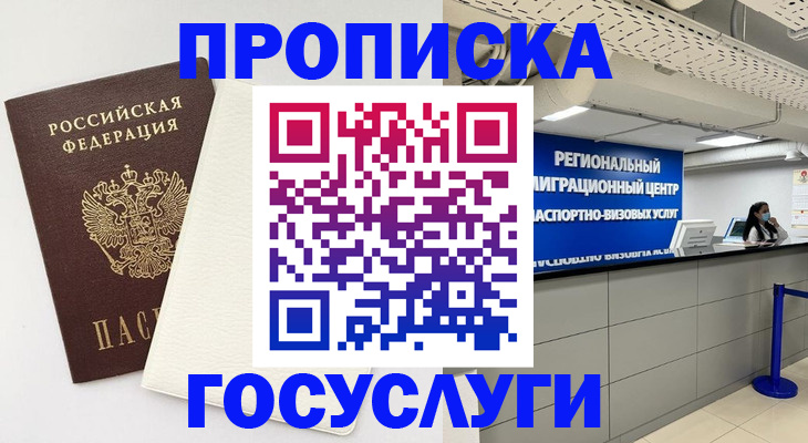 временная регистрация в Сызрани