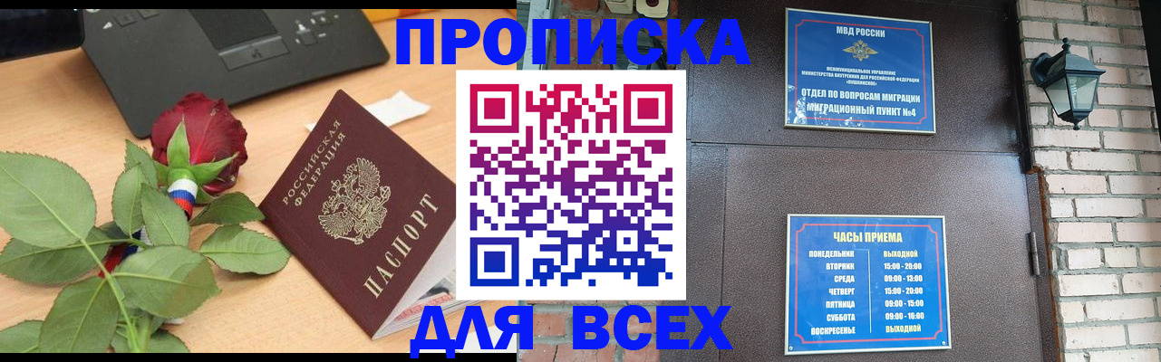 временная прописка в Сызрани