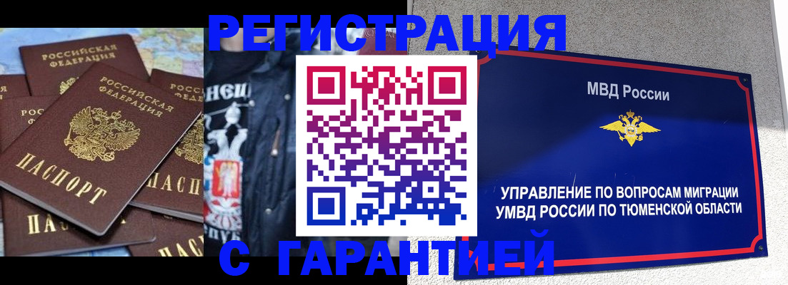 прописка штамп в Сызрани